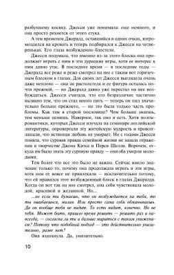 Купить Игра Джералда. Стивен Кинг В БУКВАЕШКА